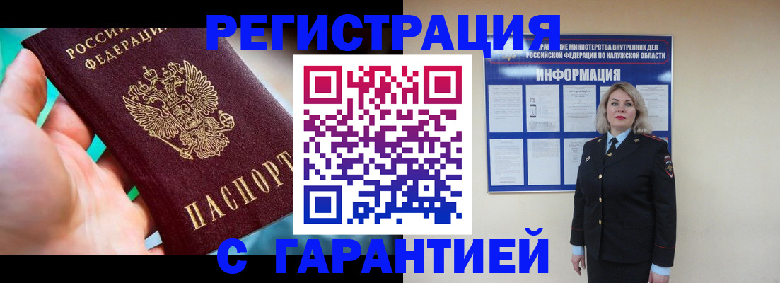 прописка регистрация в Армавире