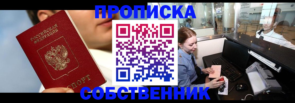 временная регистрация в Армавире