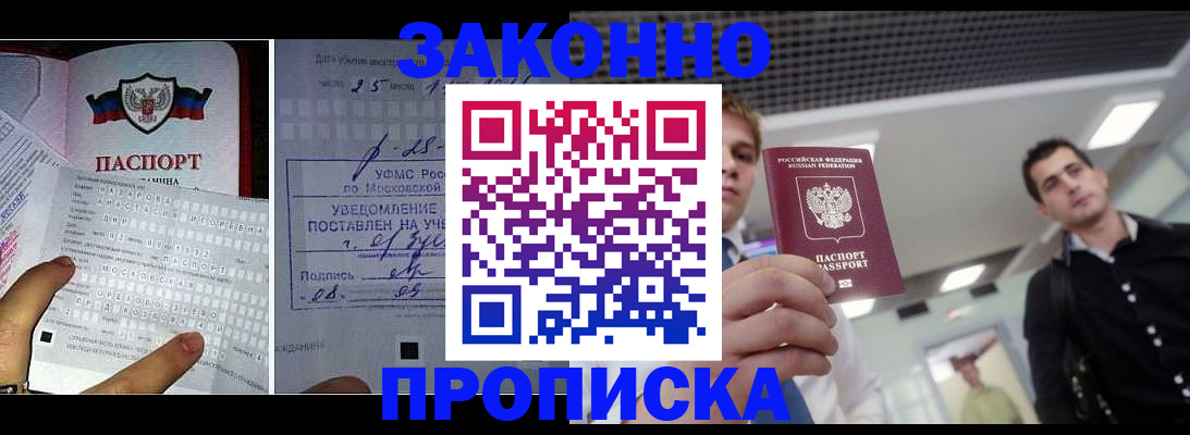 прописка регистрация в Армавире