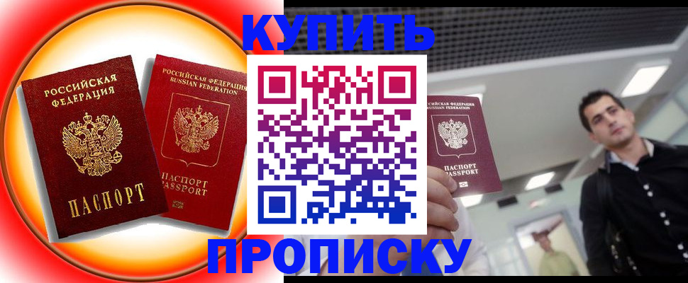 временная прописка в Армавире