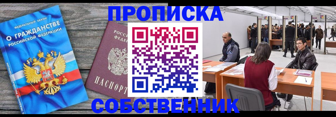 прописка 2025 в Армавире