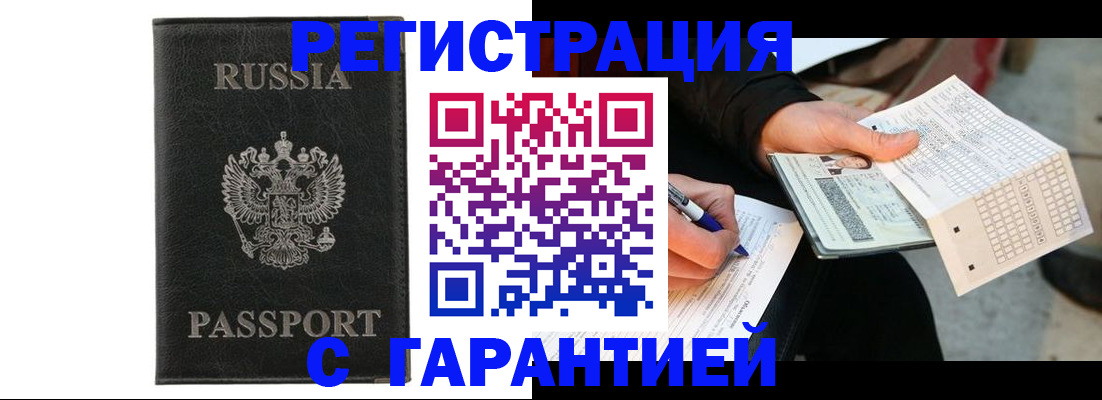 временная регистрация поиск в Армавире