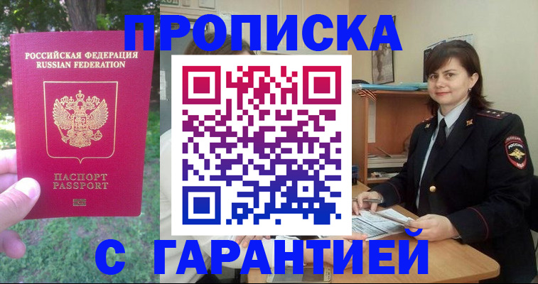 временная регистрация для всех в Армавире