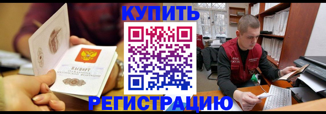 прописка для школы в Армавире