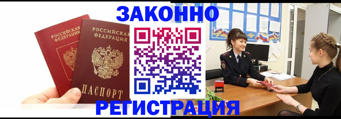 временная регистрация гарантия в Армавире